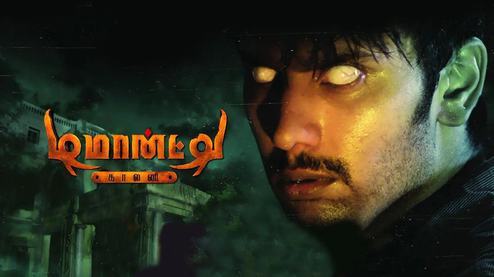 Demonte Colony 3 actor
