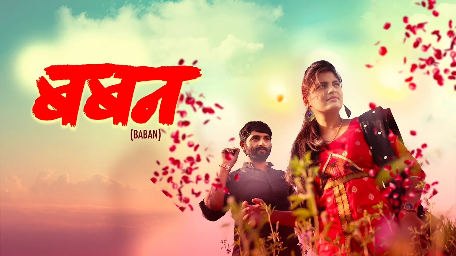 Baban 2018 Full Movie Online - Watch HD Movies on Airtel Xstream Play