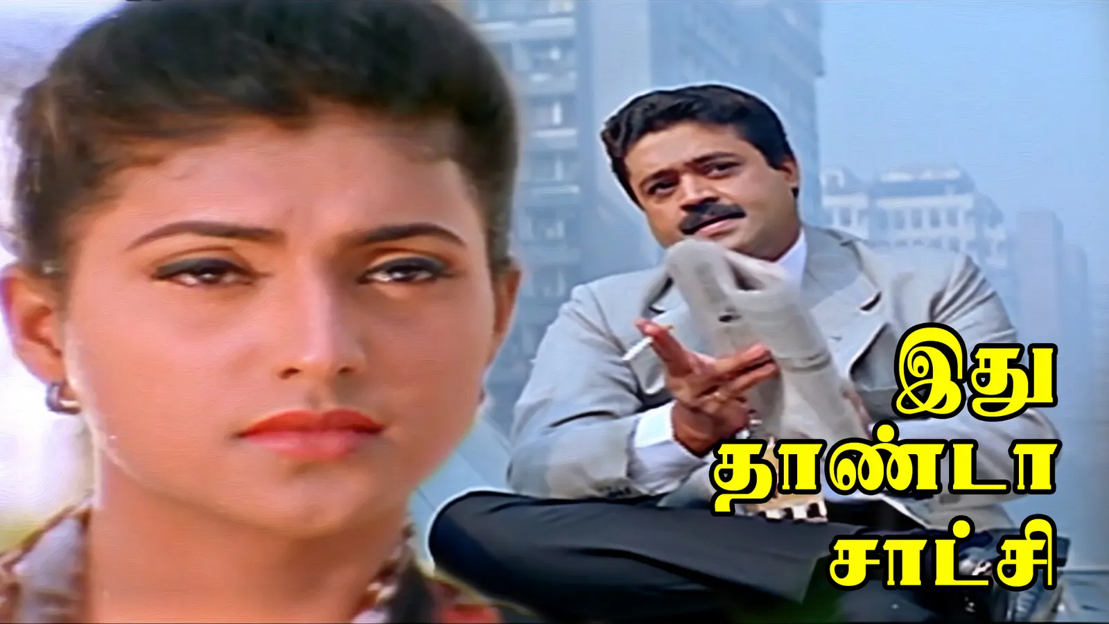 Ithu Thanda Saatchi 1999 - Watch Ithu Thanda Saatchi 1999 Full Movie ...