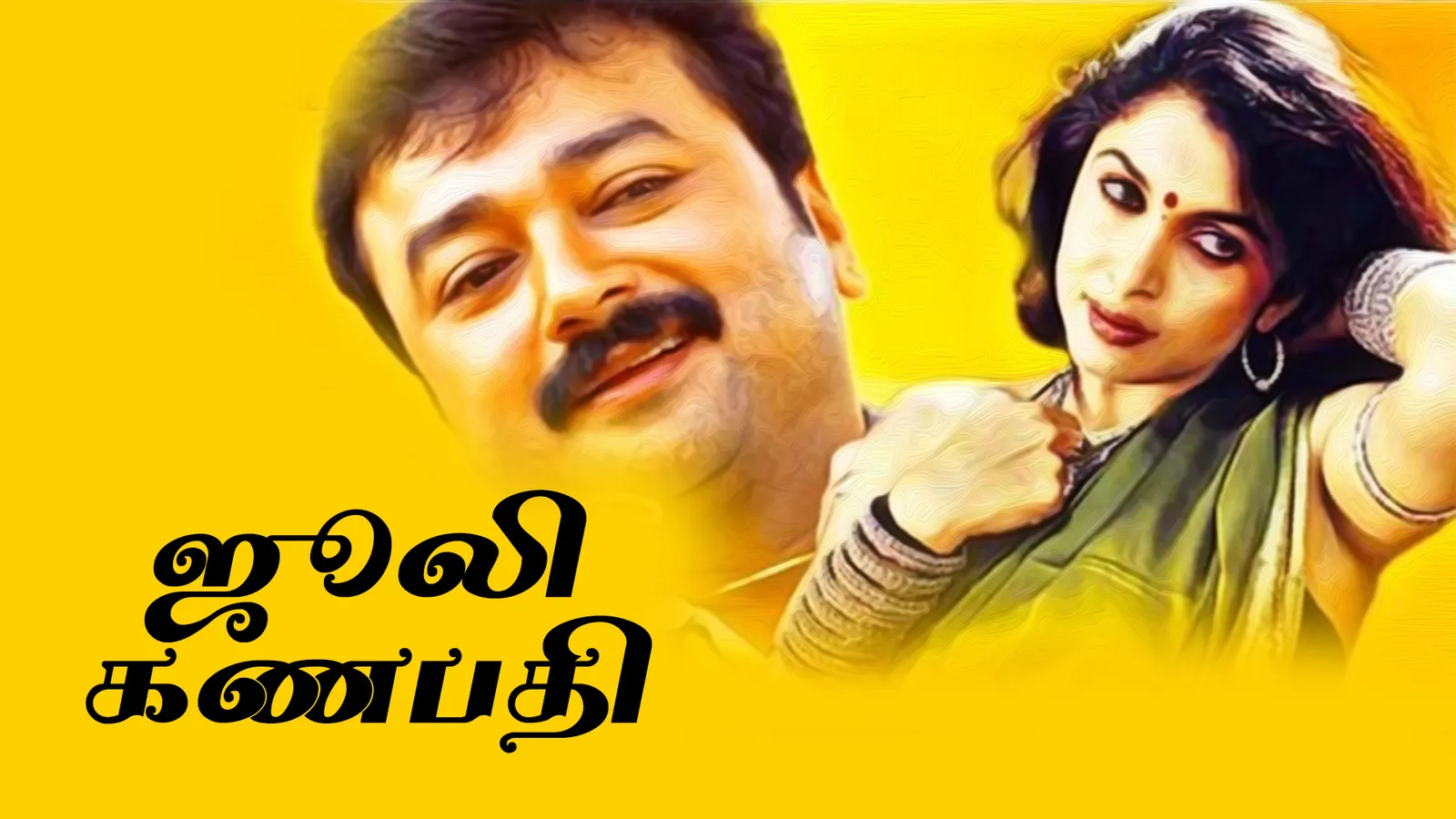 Julie Ganapathi 2003 Full Movie Online Watch HD Movies on Airtel