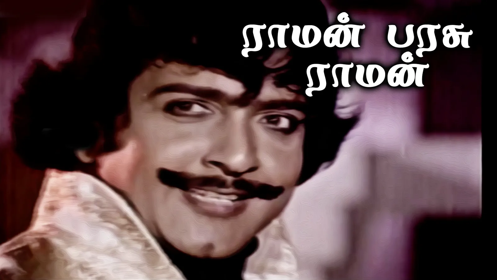 Raaman Parasuraaman 1980 - Watch Raaman Parasuraaman 1980 Full Movie ...