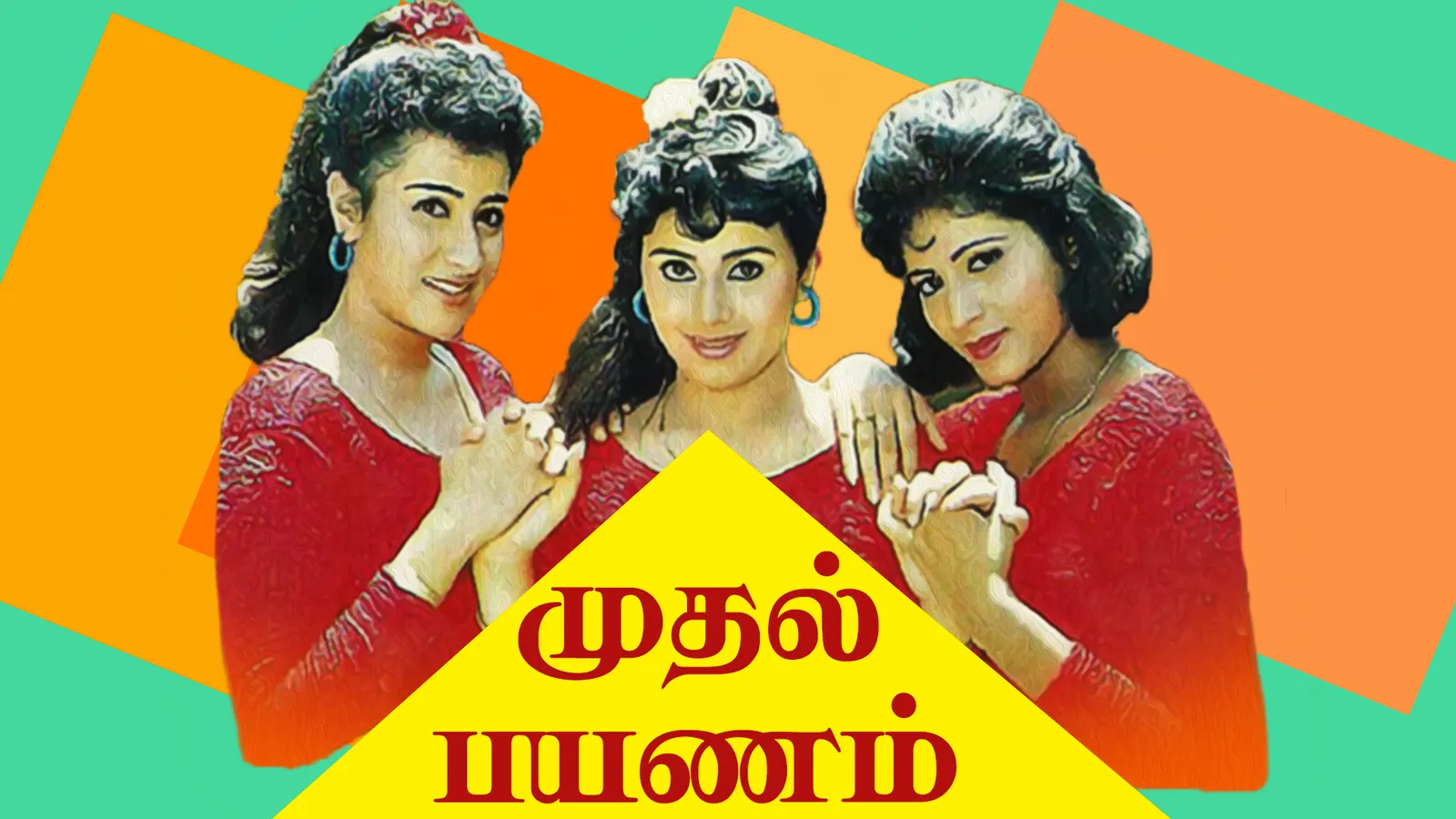 Mudhal Payanam 1994 - Watch Mudhal Payanam 1994 Full Movie Online in HD ...