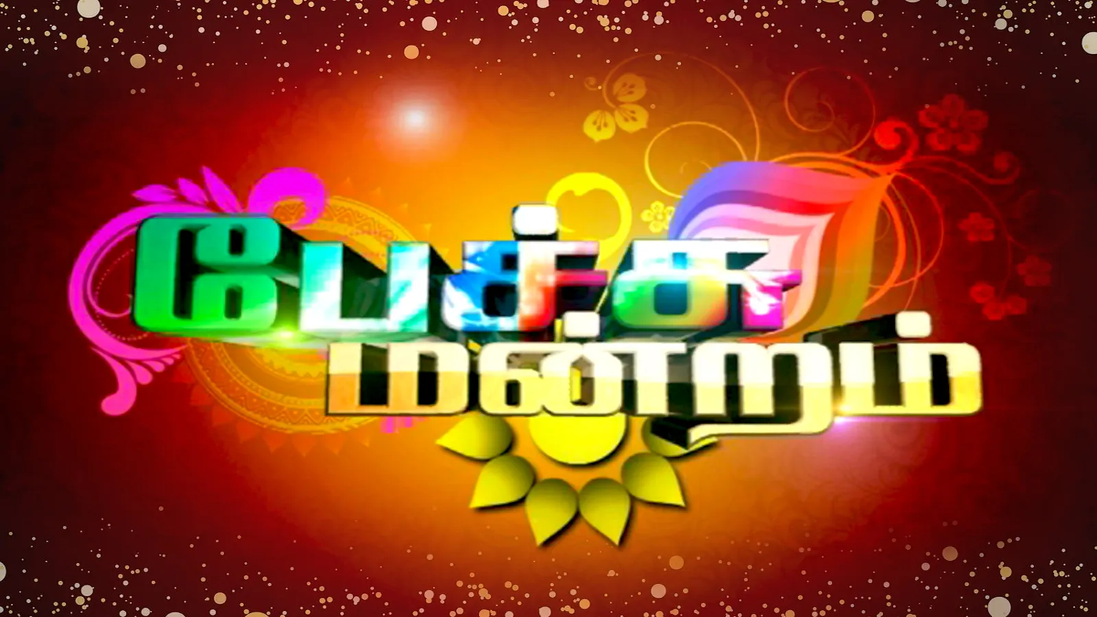 Pechu Mandram TV Show: Watch Latest Episodes Online | Airtel Xstream Play
