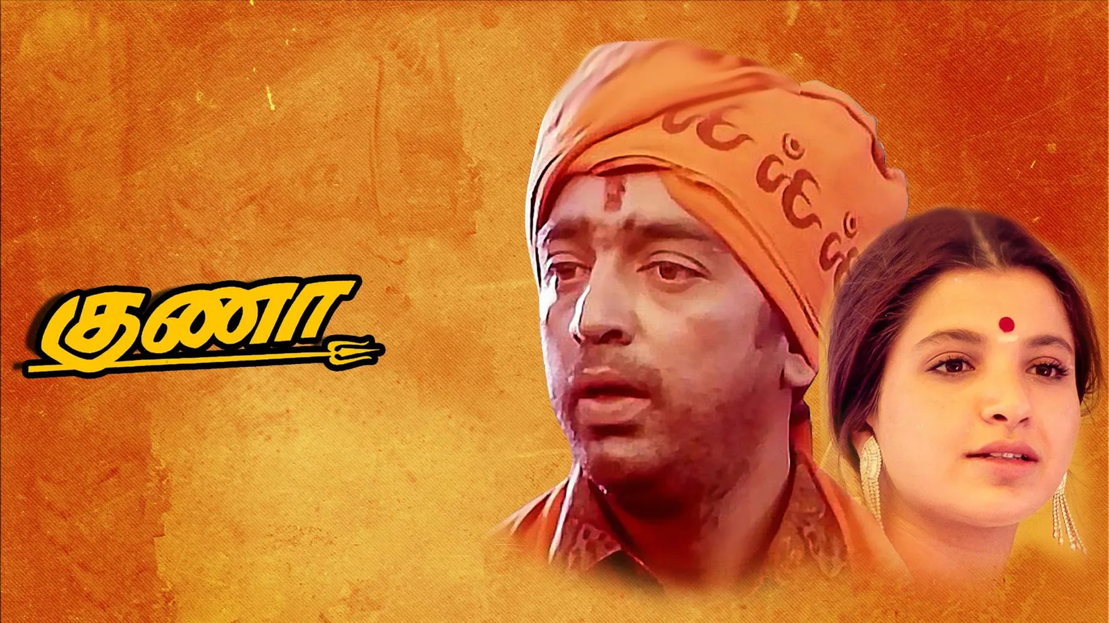 Guna 1991 Full Movie Online Watch HD Movies on Airtel Xstream Play - Main Image