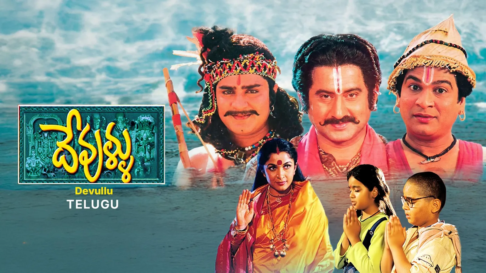 Watch Devullu 2000 Full Movie Online in HD for Free | Airtel Xstream Play