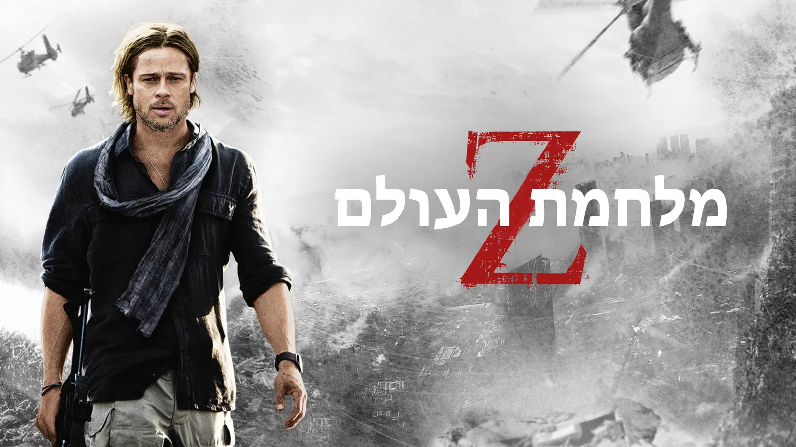 Free Download Movie World War Z In Hindi World War Z 2013 Full Movie Online - Watch HD Movies on Airtel Xstream Play