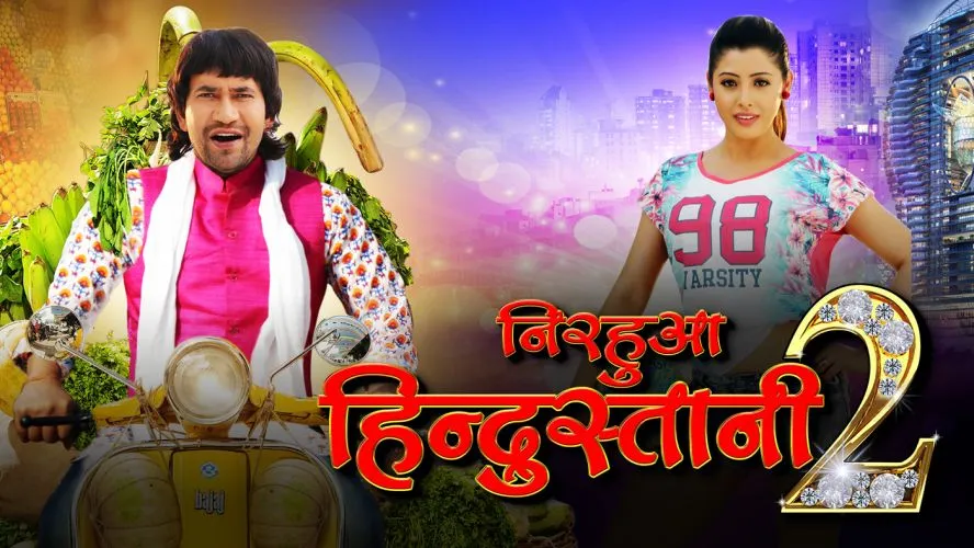 Nirahua Hindustani 2017 Full Movie Online Watch HD Movies on - Main Image