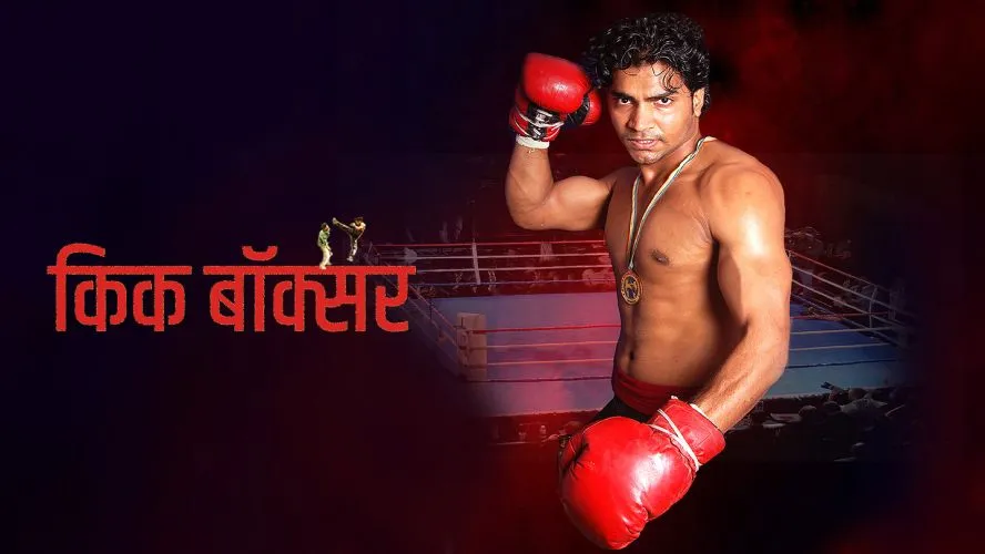 Kick Boxer 2025 - Watch Kick Boxer 2025 Full Movie Online in HD ...