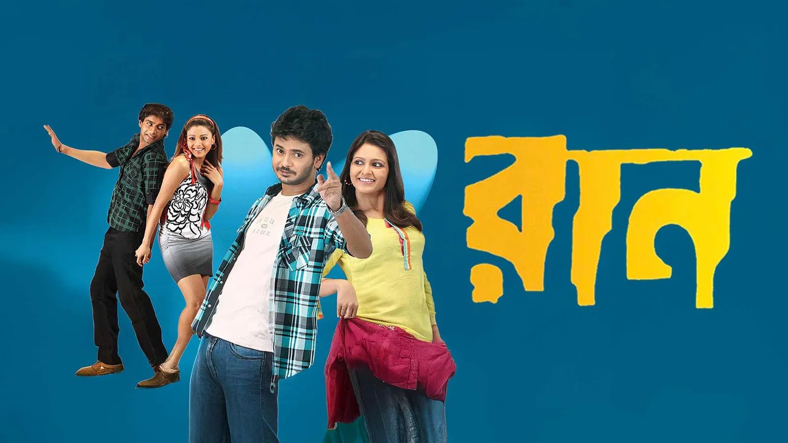 Run 2011 - Watch Run 2011 Full Movie Online in HD | Airtel Xstream Play