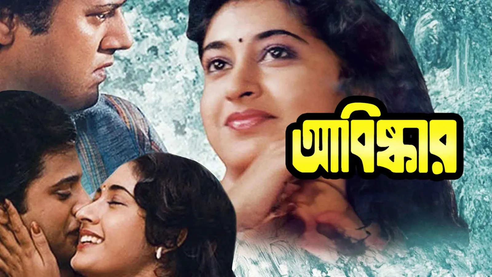 Watch & Download Avishkar 1990 Full HD Movie Online | Xstream Play