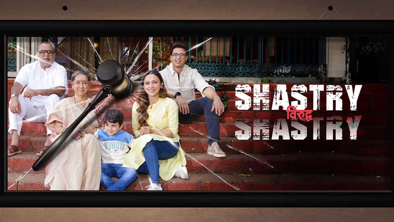 Shastry Viruddh Shastry 2023 - Watch Shastry Viruddh Shastry 2023 Full ...