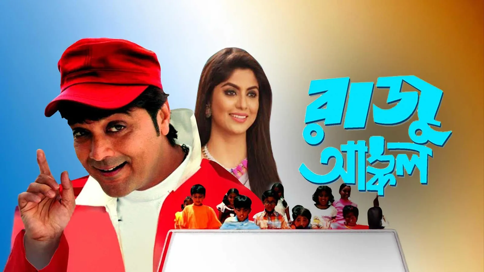Raju Uncle 2005 - Watch Raju Uncle 2005 Full Movie Online in HD ...