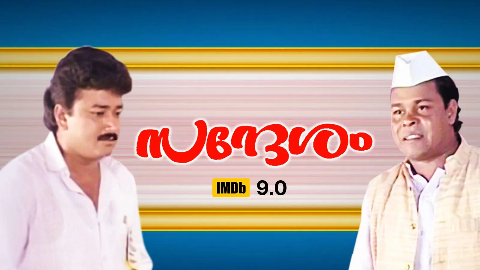 Sandhesam 1991 - Watch Sandhesam 1991 Full Movie Online in HD | Airtel ...