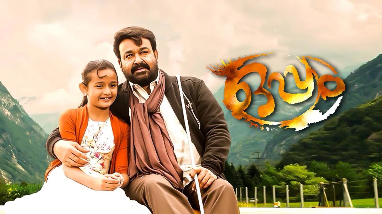 Watch & Download Oppam 2016 Full HD Movie Online Xstream