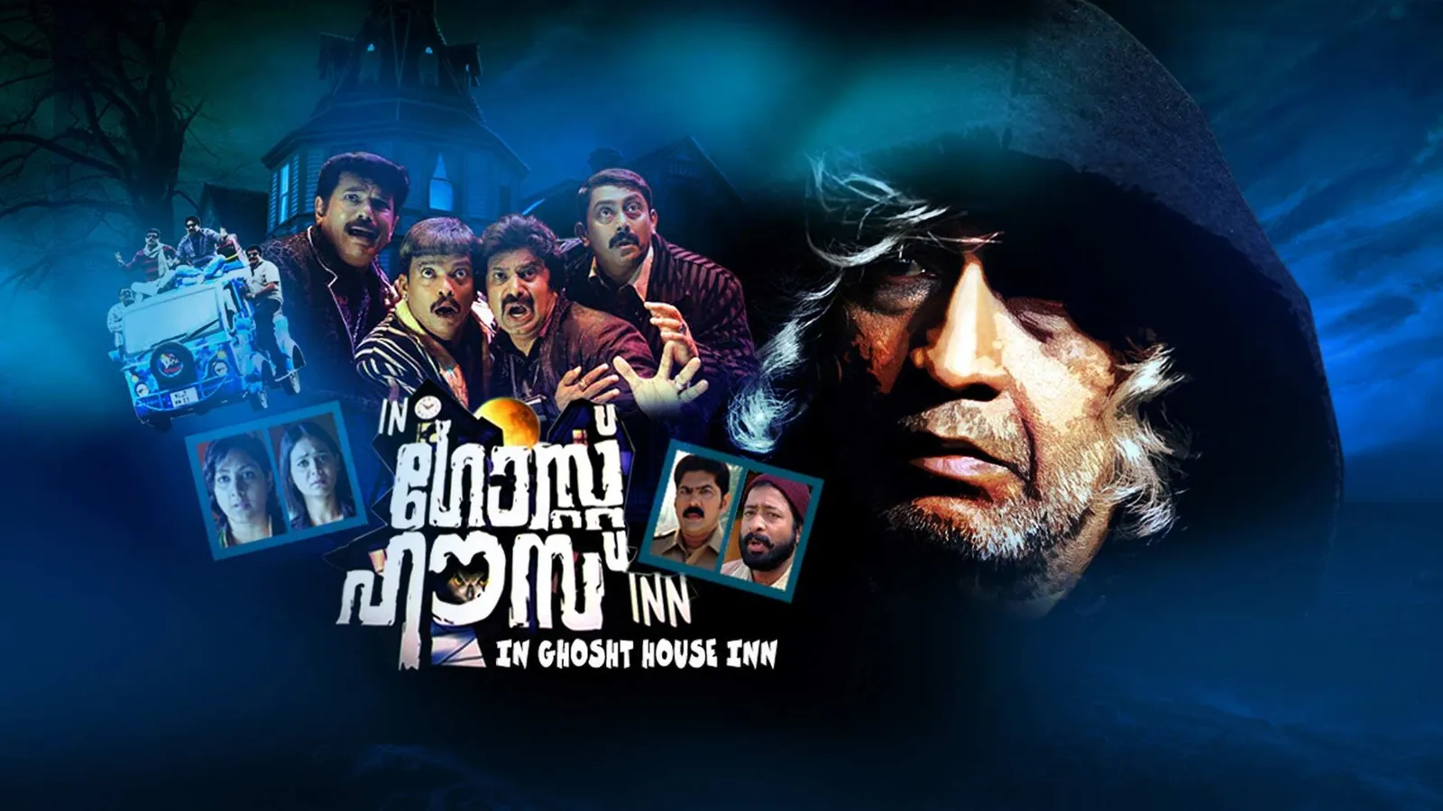 In Ghost House Inn 2010 - Watch In Ghost House Inn 2010 Full Movie ...