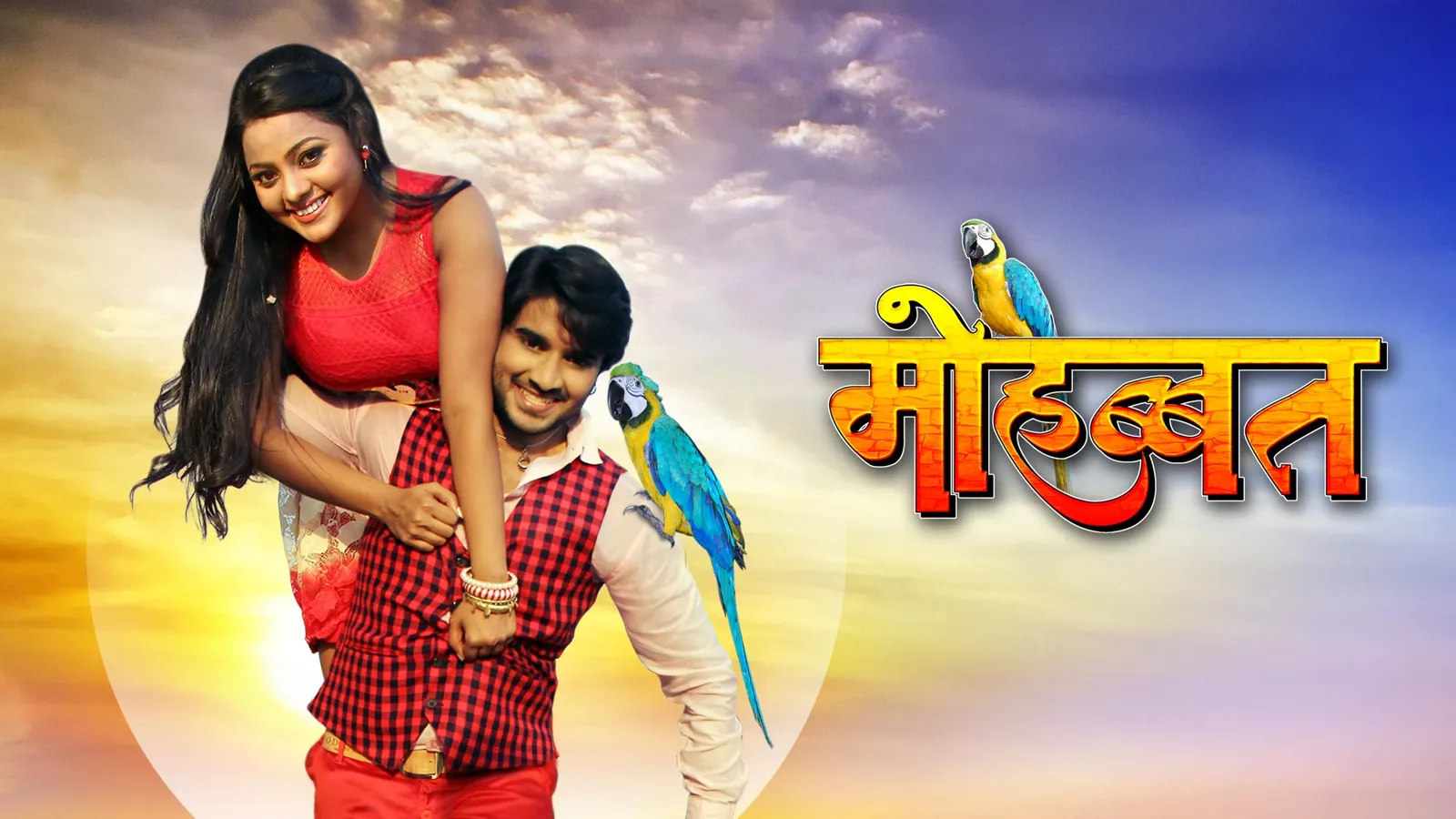 Mohabbat 2017 - Watch Mohabbat 2017 Full Movie Online in HD | Airtel ...