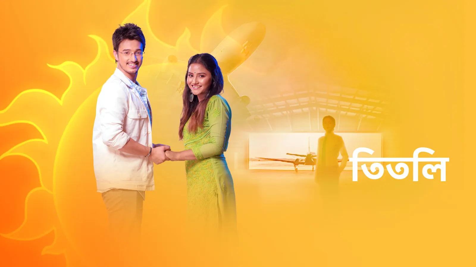 তিতলি সিরিয়াল Titli Natok Today Watch Titli TV Show Latest