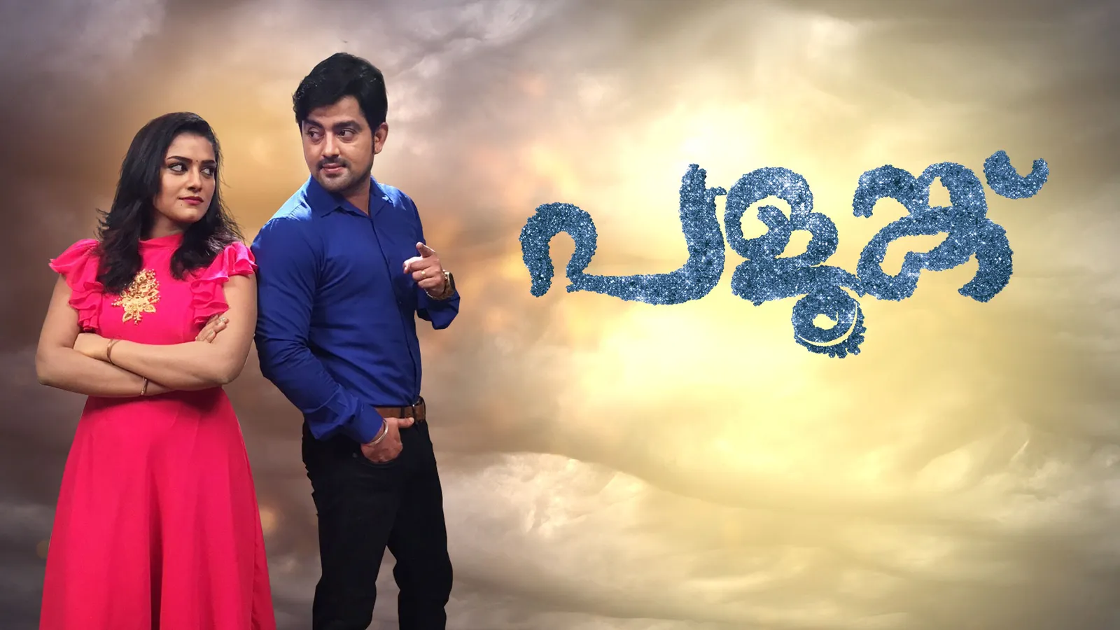 Palunku TV Show: Watch Latest Episodes Online | Airtel Xstream Play