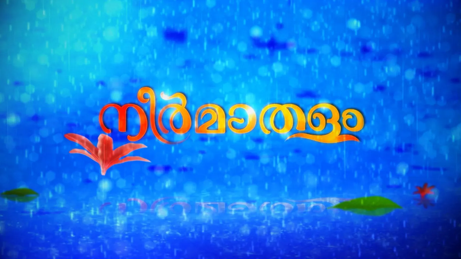 Neermathalam TV Show: Watch Latest Episodes Online | Airtel Xstream Play