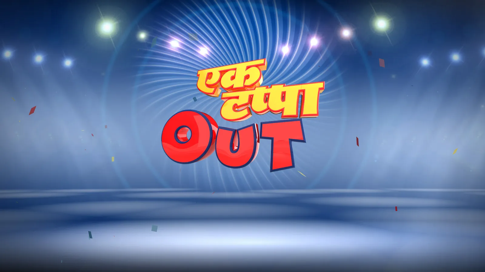 Ek Tappa Out TV Show: Watch Latest Episodes Online | Airtel Xstream Play