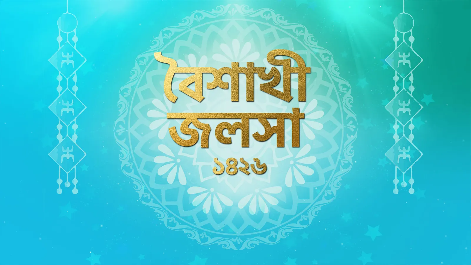 Baishakhi Jalsha 1426 TV Show: Watch Latest Episodes Online | Airtel ...