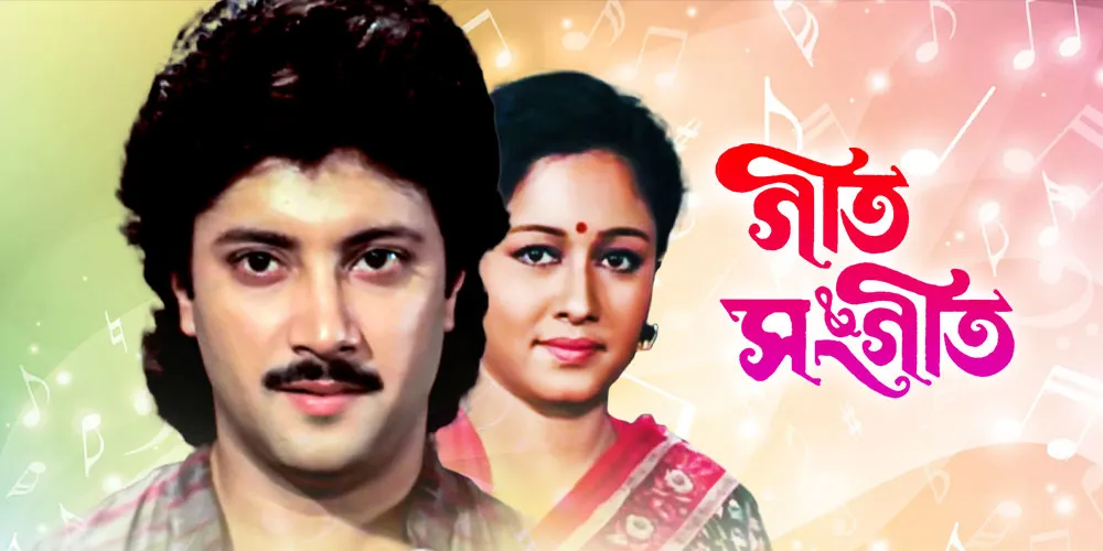 Watch Geet Sangeet 1993 Full Movie Online in HD for Free | Airtel ...