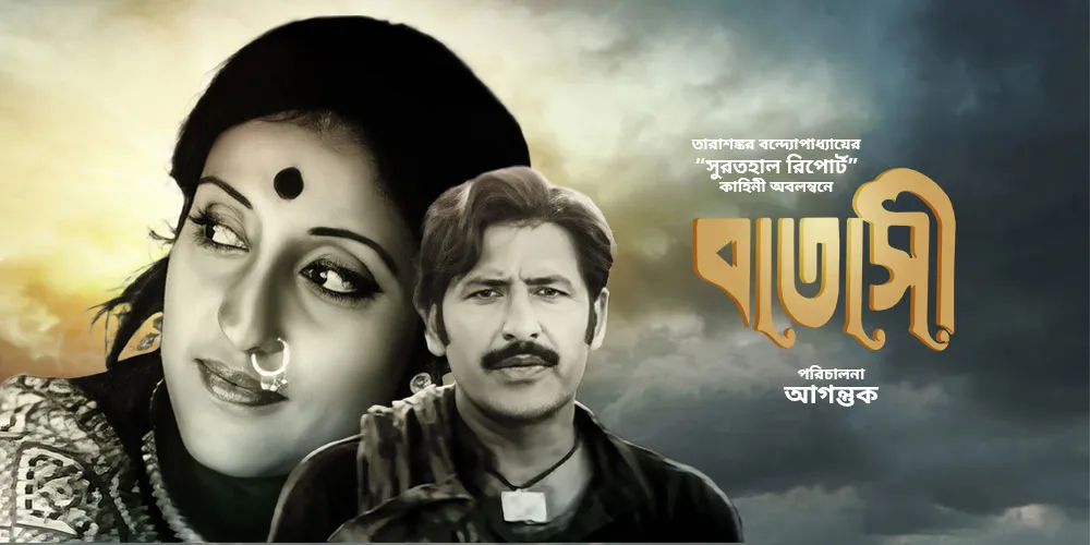 Watch & Download Batashi 1980 Full HD Movie Online | Xstream Play