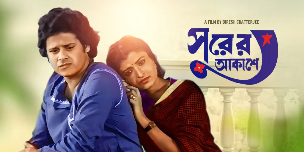 Surer Akashe 1988 - Watch Surer Akashe 1988 Full Movie Online in HD ...