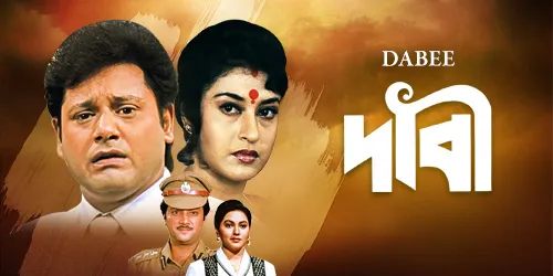 Dabee 2000 - Watch Dabee 2000 Full Movie Online in HD | Airtel Xstream Play