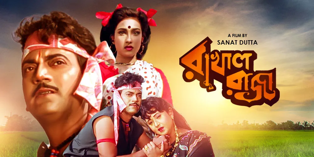 Rakhal Raja 1995 - Watch Rakhal Raja 1995 Full Movie Online in HD ...