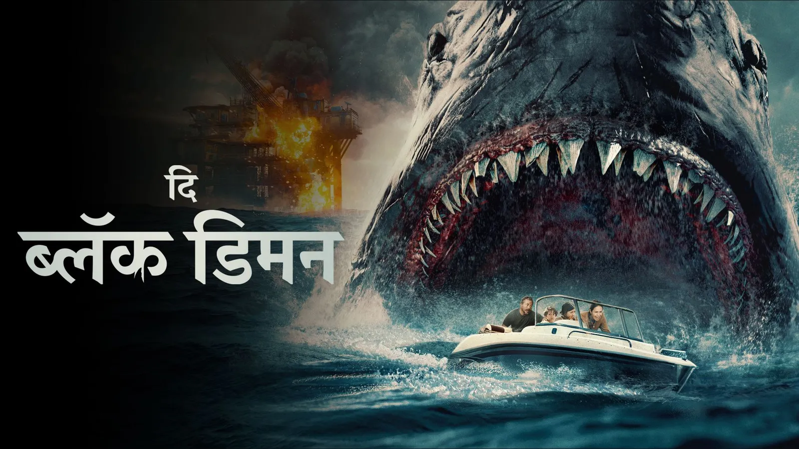 The Black Demon Hindi 2023 Full Movie Online Watch HD Movies