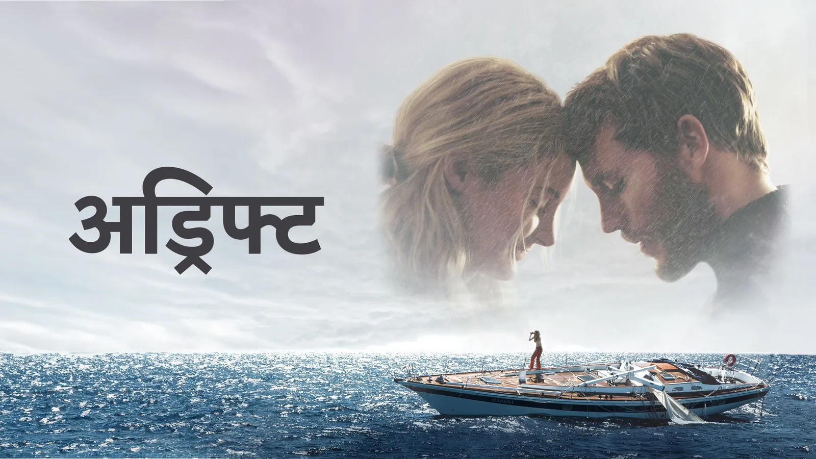 Adrift Hindi 2018 Full Movie Online Watch HD Movies on Airtel