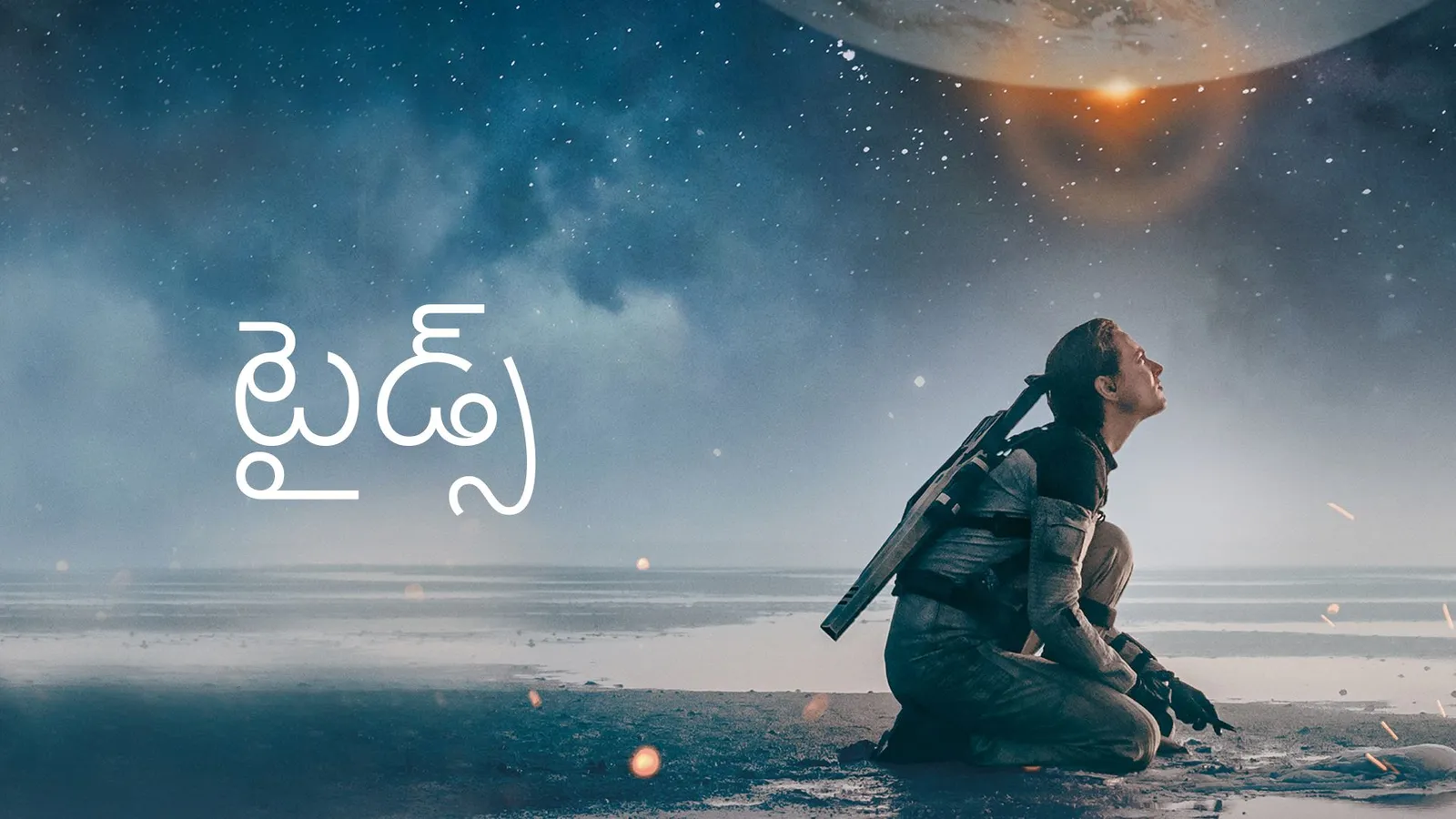 Tides (Telugu)