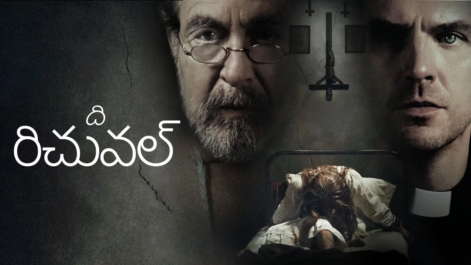The Ritual (Telugu)