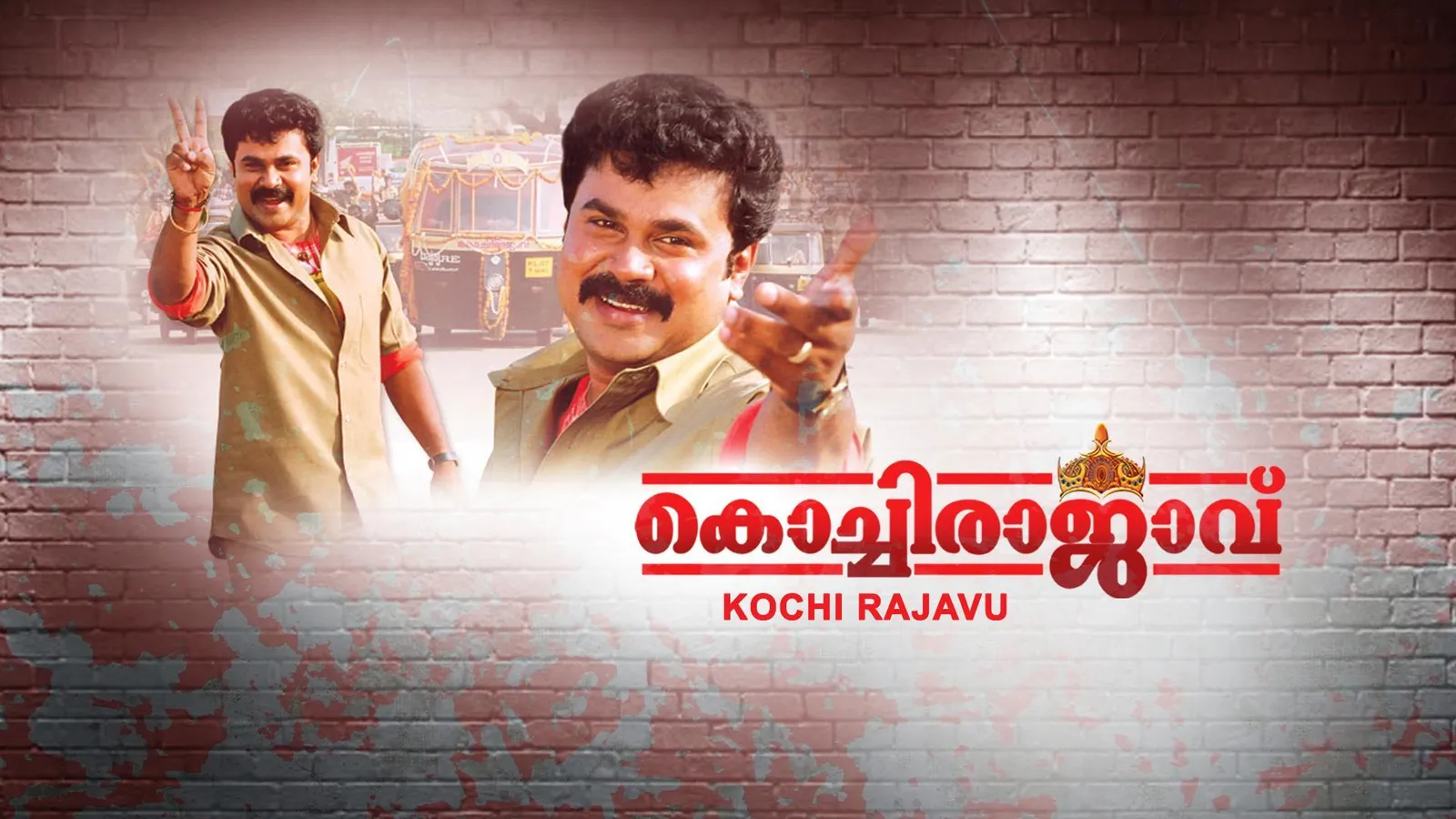 Kochi Rajavu 2005 Full Movie Online Watch HD Movies on Airtel - Main Image