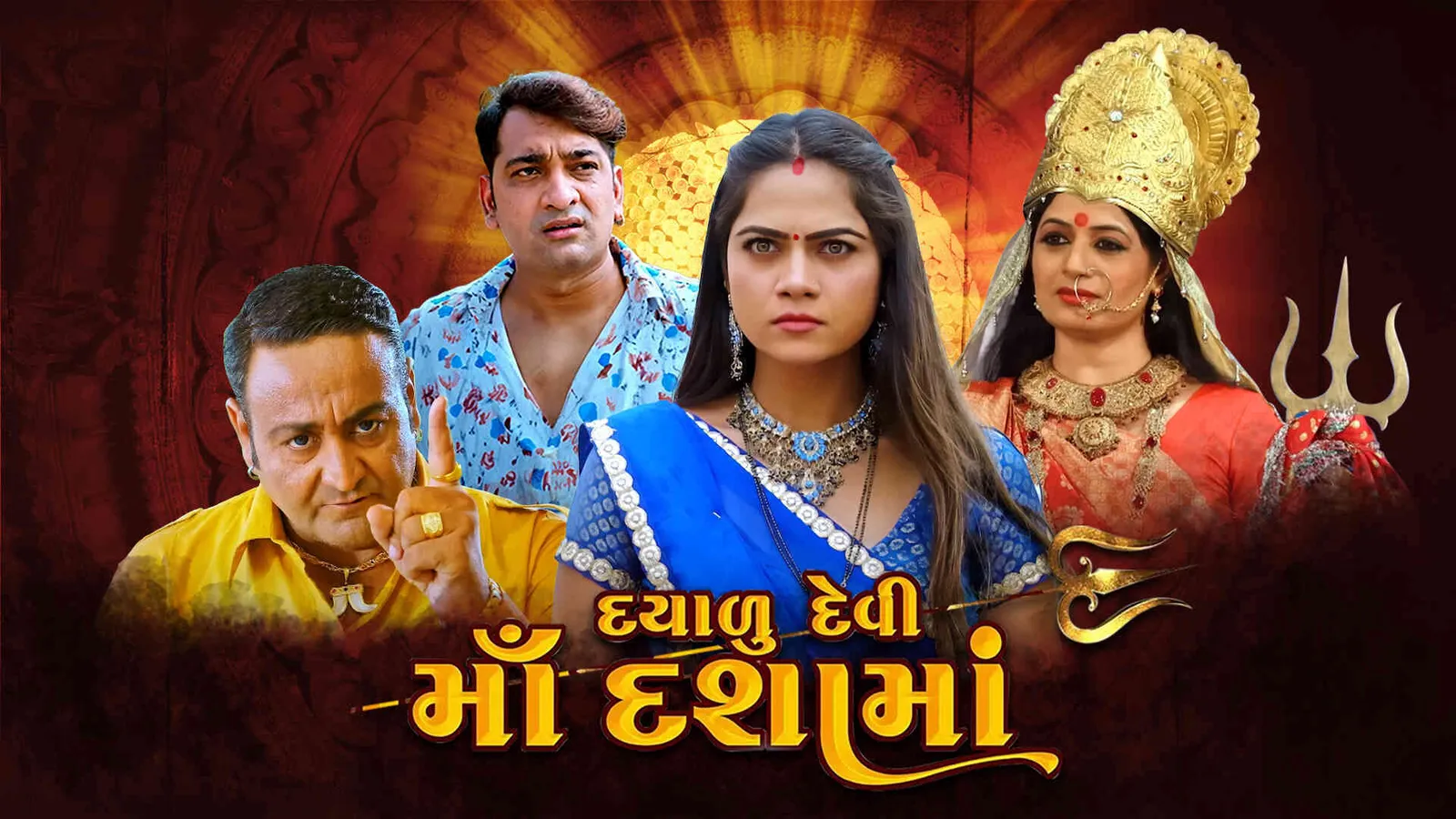 Watch & Download Dayadu Devi Ma Dashama 2022 Full HD Movie Online ...