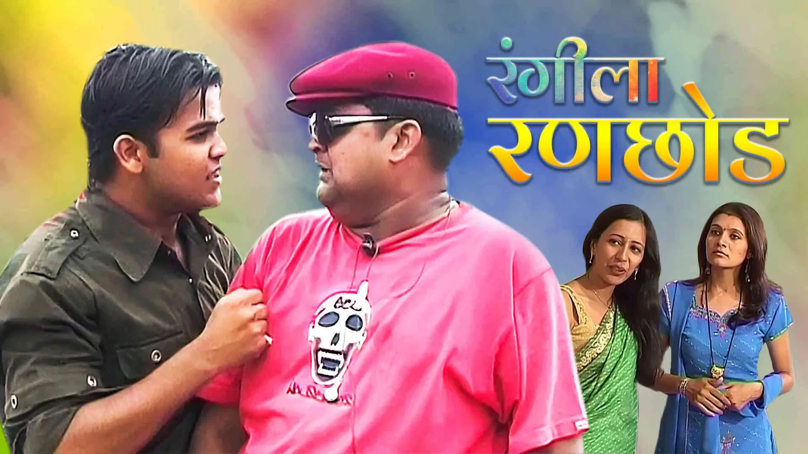 Rangila Ranchhod 2015 Full Movie Online Watch HD Movies on