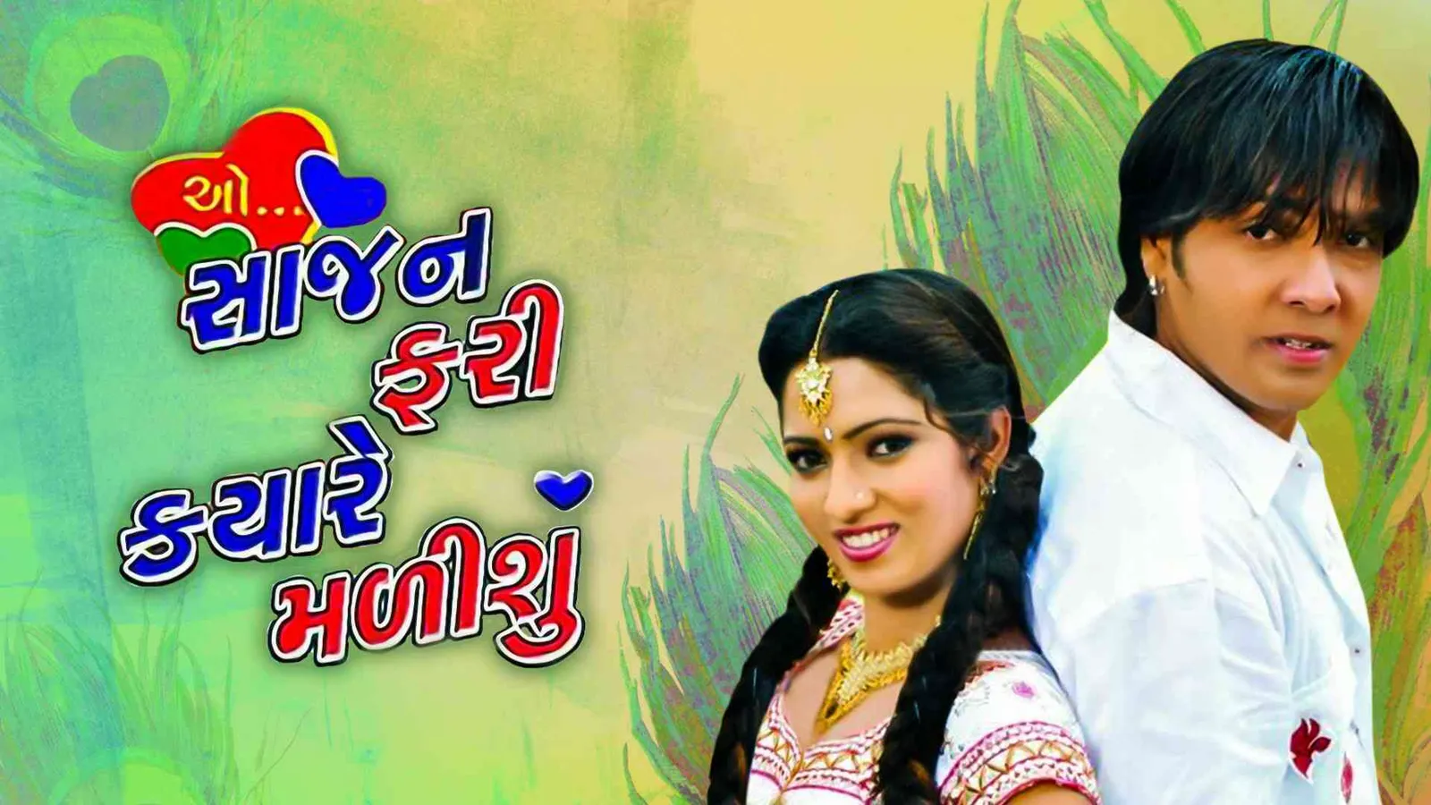 O Sajan Fari Kyare Malisu 2010 - Watch O Sajan Fari Kyare Malisu 2010 ...