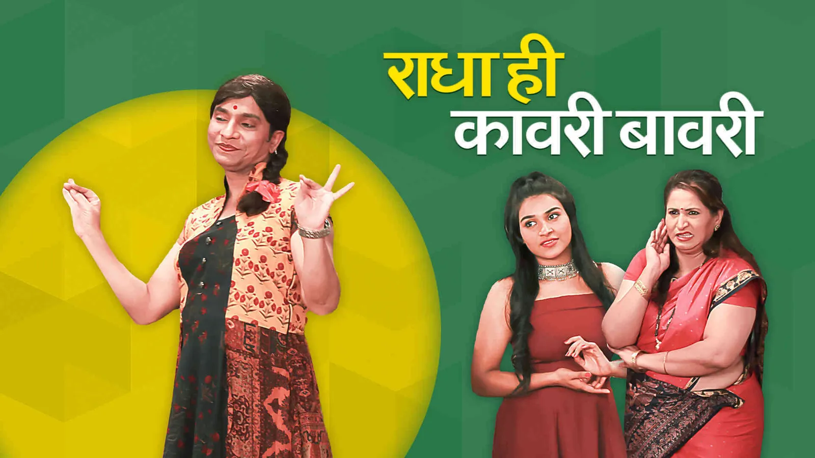 Radha Hi Kavri Bavri | Airtel Xstream Play