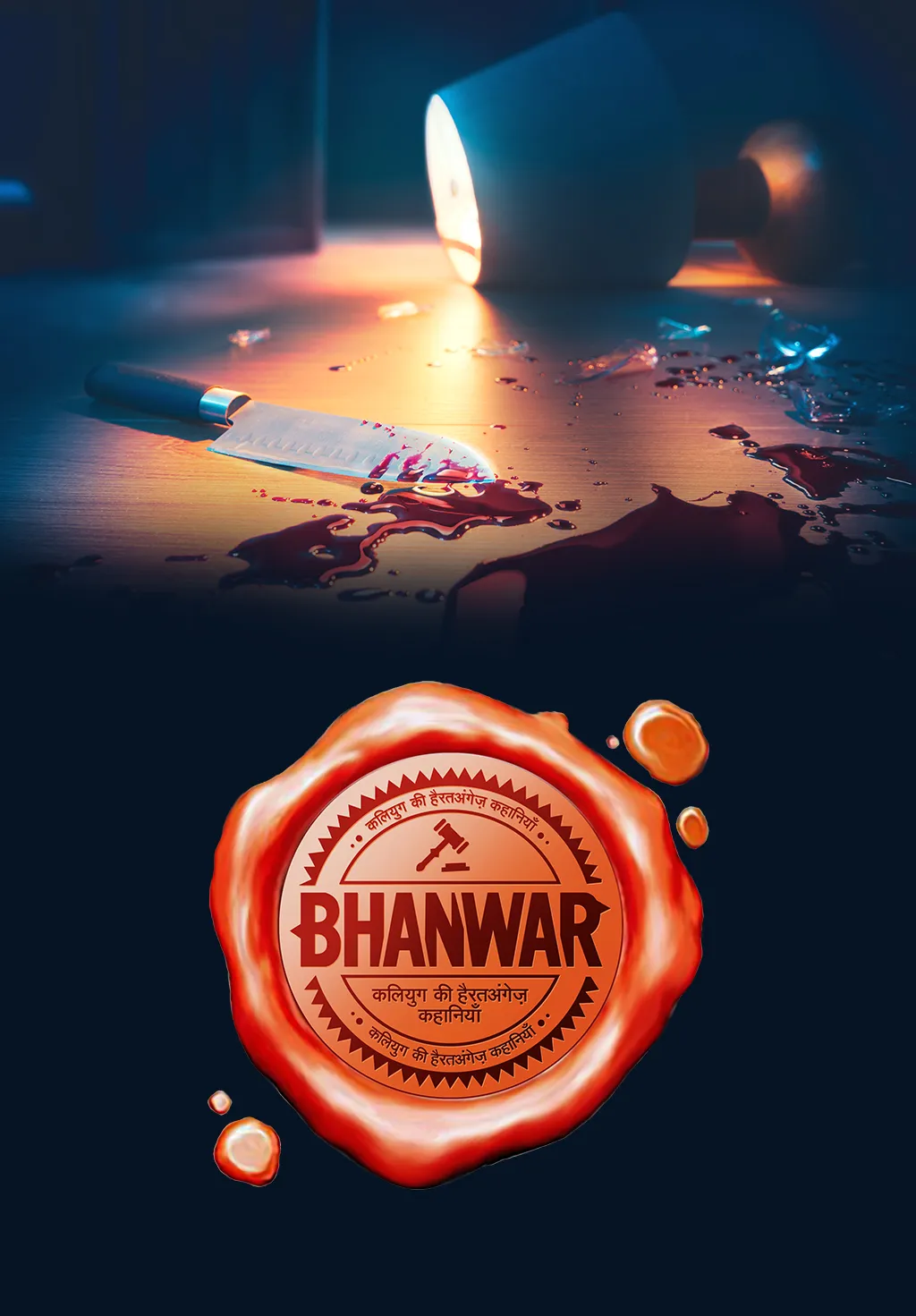 Watch Bhanwar Full HD TV Show Online | Airtel Xstream Play