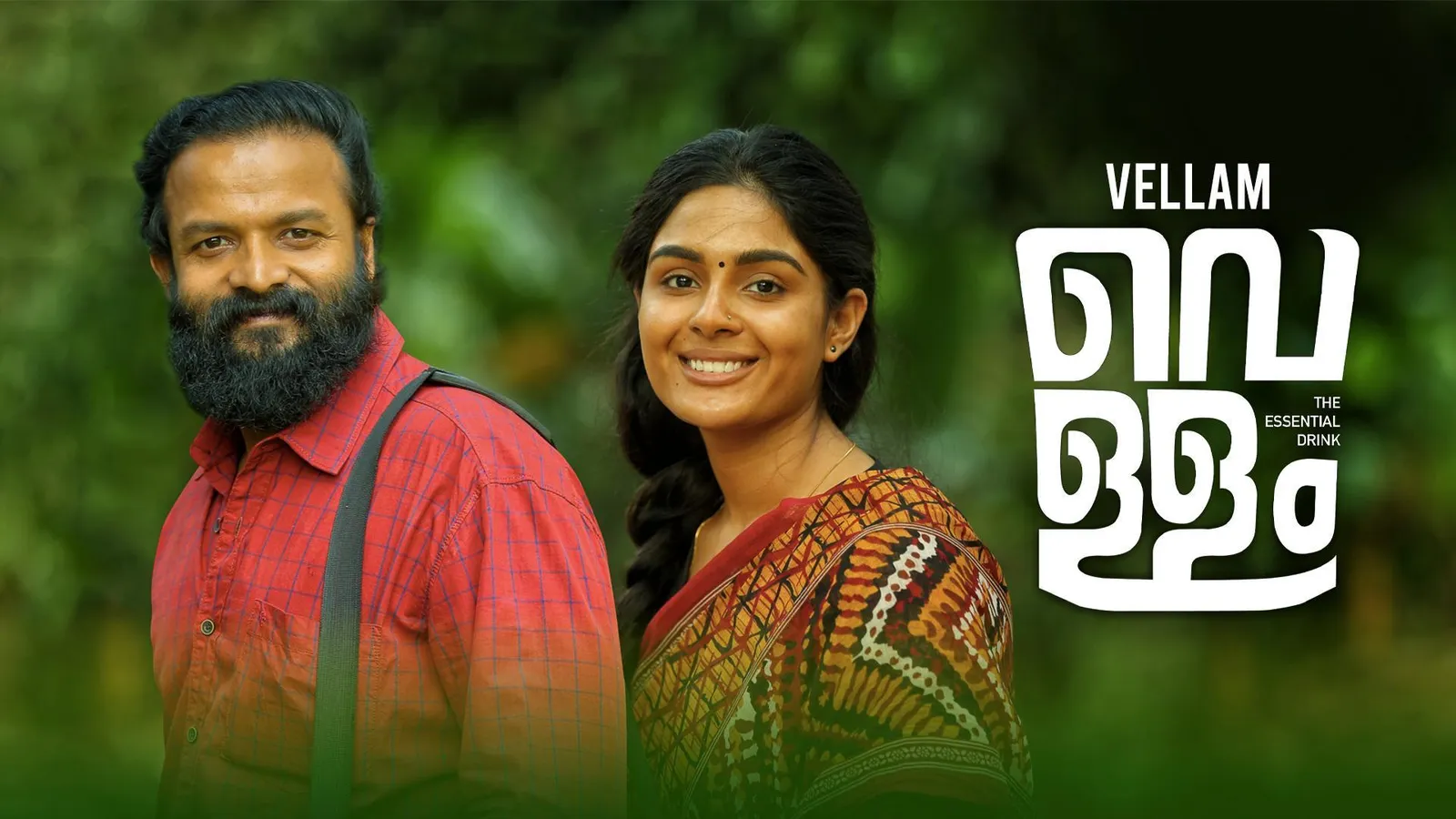 Vellam The Essential Drink 2021 Full Movie Online Watch HD