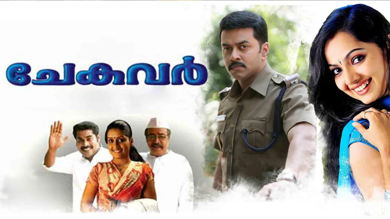 Chekavar 2010 - Watch Chekavar 2010 Full Movie Online in HD | Airtel ...