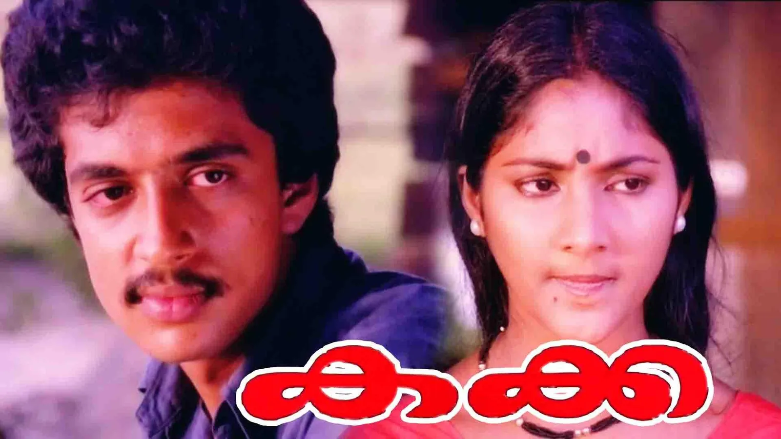 Kakka 1982 - Watch Kakka 1982 Full Movie Online in HD | Airtel Xstream Play