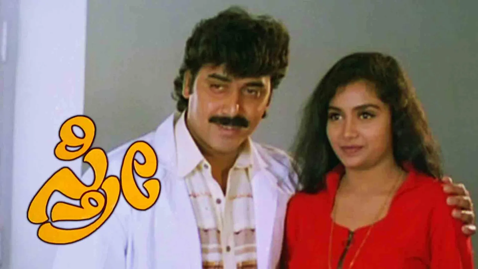 Sthree 1996 Full Movie Online Watch HD Movies on Airtel Xstream Play