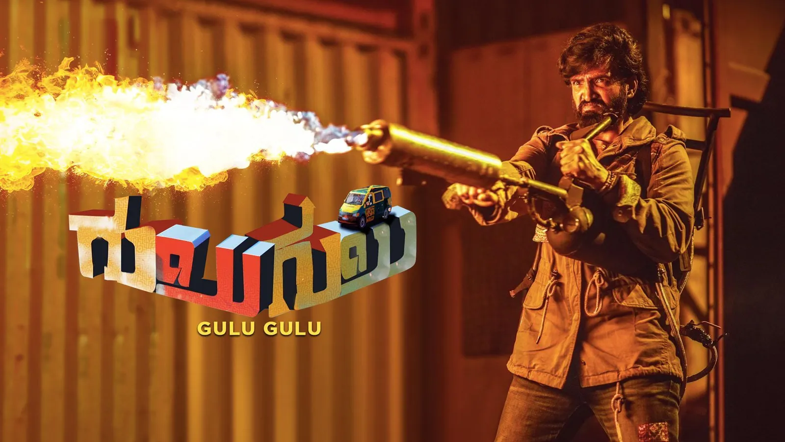 gulu-gulu-kannada-2022-watch-gulu-gulu-kannada-2022-full