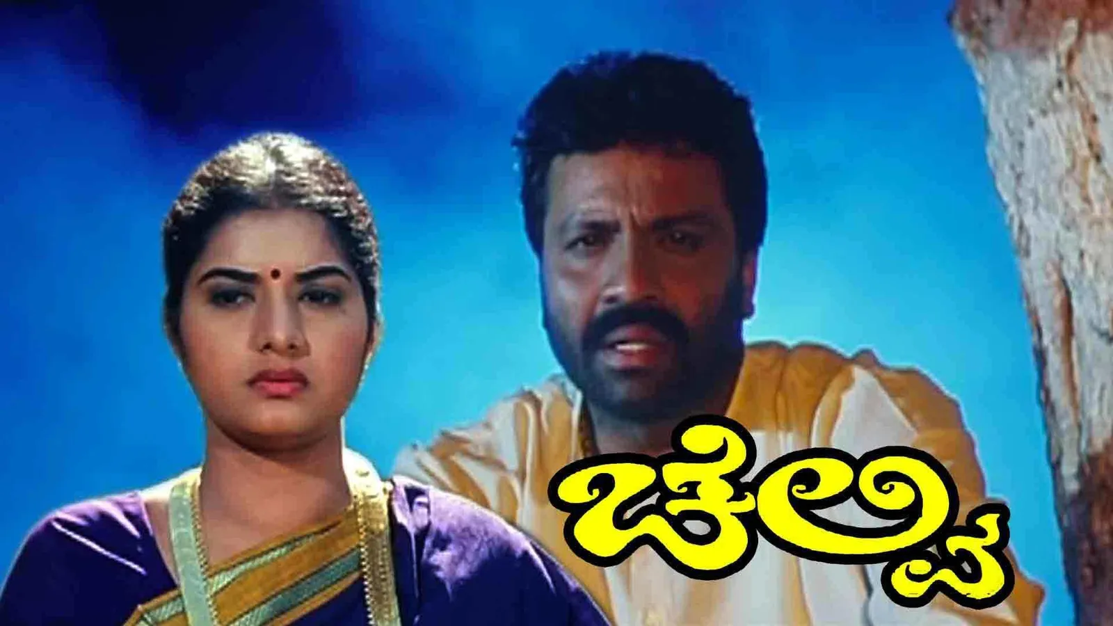 Chelvi 2002 - Watch Chelvi 2002 Full Movie Online in HD | Airtel ...