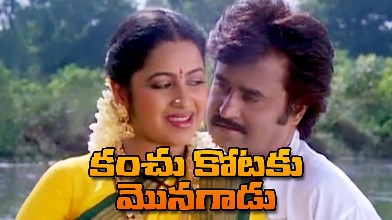 Kanchu Kotaku Monagadu 1987 - Watch Kanchu Kotaku Monagadu 1987 Full ...