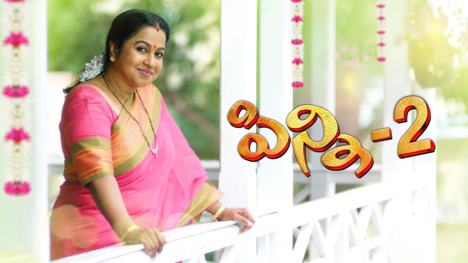 Pinni 2 TV Show: Watch Latest Episodes Online | Airtel Xstream Play