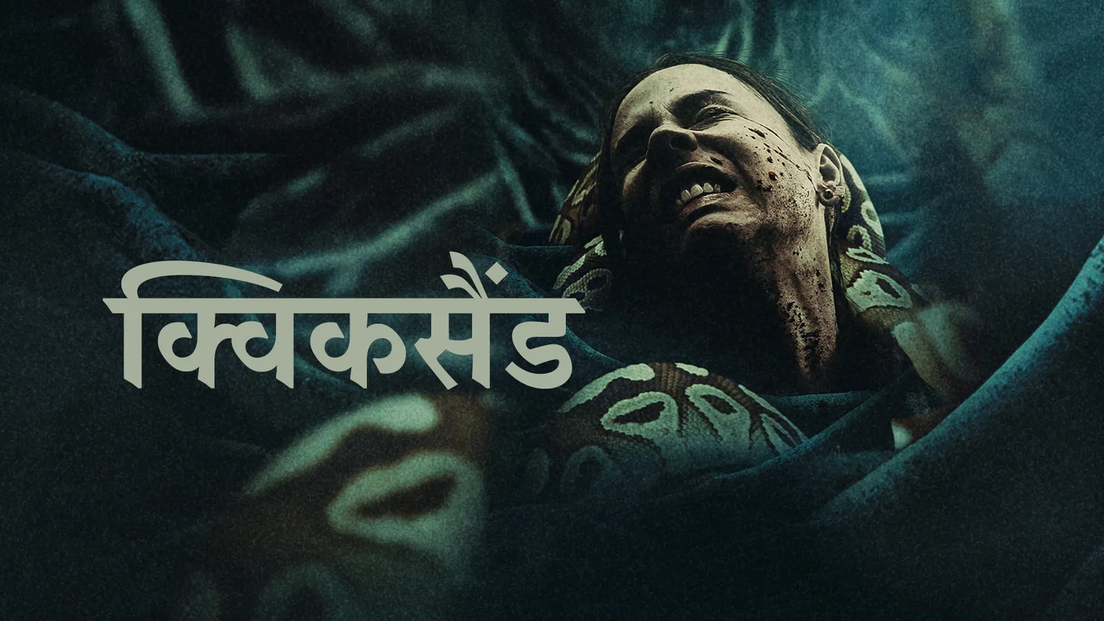 Quicksand 2023 Full Movie Online Watch HD Movies on Airtel