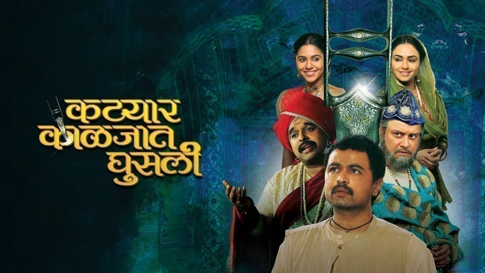 Katyar Kaljat Ghusali 2015 Full Movie Online - Watch HD Movies on